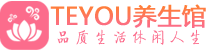 深圳盐田区桑拿论坛|深圳盐田区蒸桑拿|Teyou养生